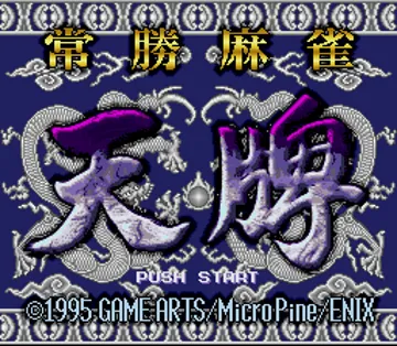 Joushou Mahjong Tenpai (Japan) screen shot title